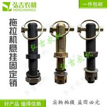 Agricultural tractor small four-wheel suspension fixed pin agricultural tool lifter traction pin iron plate pin traction plate