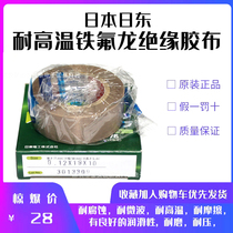 Japan NITTO DENKO 975UL high temperature resistant Teflon insulation tape 13-50mm