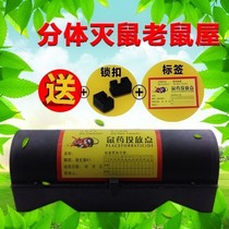 The Mouse House bait station deratization kit box put kit house du shu House bait vote kit du shu house off self-locking