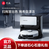 Official spot stone self-cleaning sweeping robot G10 intelligent household full automatic sweeping mop to dust and dust