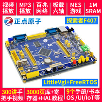 Zhengdian Atomic Explorer STM32F407ZGT6 development board STM32F4 M4 strong STM8 430 microcontroller