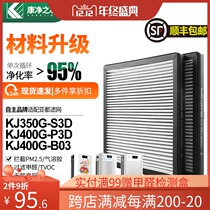 Adapting Yaduo double-sided air purifier filter KJ350G-P3D S3D filter element KJ500G-SN4D