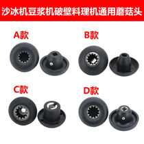  High horsepower TWK-TM767 800 JTC767 Ice machine accessories Commercial soymilk machine mixer material mushroom head