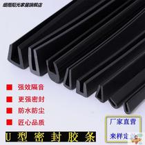 Rubber edge strip U-shaped anti-collision strip rubber strip clip U-shaped glass insert cut-proof hand sealing strip