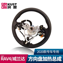 Suitable for 20-21 RAV4 Rongfang leather heated steering wheel assembly modification kit custom interior accessories