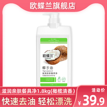 Oudilan coconut oil olive tableware net natural fragrance efficient cleaning A bottle of multi-purpose 1 8kg bottle