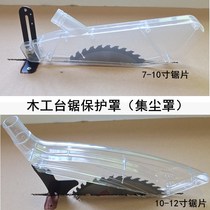 9 inch 10 inch 7 inch 12 woodworking table saw protective cover saw blade dust cover dust protection electric circular saw transparent plastic cover