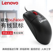 Lenovo 06P4069 wired mouse USB interface commercial office photoelectric classic big black mouse