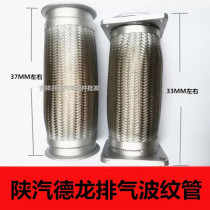 Suitable for Shaanxi Automobile Delong Aolong F3000F2000 exhaust bellows Delong M3000 exhaust pipe exhaust soft connection