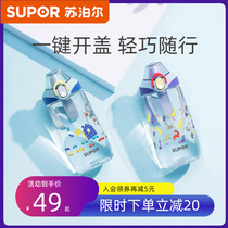 Supor childrens water Cup student drinking cup Home portable anti-fall male and female baby Summer Straw learning drink bbcup