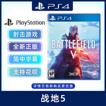 Spot new PS4 game Battlefield 5 World War II PS4 version Battlefield 5 BF5 Chinese genuine