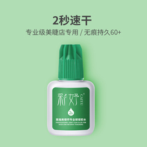 2 seconds thin state incognito grafting eyelash glue Lash shop special nano eyelash glue Quick-drying long-lasting super-adhesive black glue