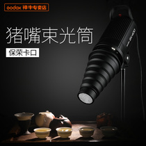 神牛 束光筒 金属保荣口聚光筒 影室闪光灯束光筒带蜂巢 大号猪嘴