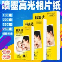 Komeida Photo Paper 7 inch inkjet high light a4 photo paper 5 inch 6 inch Image paper 230g photo paper A3 photo paper 4R