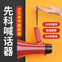 Xianke hand-held portable high-pitch shouting loudspeaker set up selling artifact recording player cough outdoor loud voice small speaker advertising selling vegetables stalls