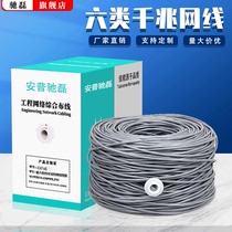 Amp Net Line Home Super Six Class one thousand trillion Oxygen-free Copper Five High-speed Outdoor monitoring CAT6 Dual shielded network Line