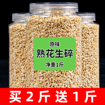 Peanut crumb ice powder special commercial baking milk tea shop nougat hot pot dip fried peanut Rice