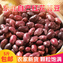 Northeast specialty fresh farmhouse rice bean flower kidney bean red kidney bean red kidney bean purple flower bean safflower bean 5kg dress as bean paste