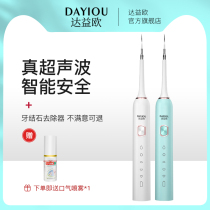 Household ultrasonic tooth washer calculus removal cleaning tooth dirt removal of dental stone quick-acting dissolution of tooth cleaning artifact