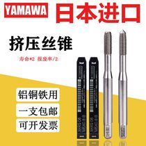 Japan imported YAMAWA aluminum extrusion tap M2m3m4m5m6m8 Yamawa cobalt-containing chip-free extrusion tap