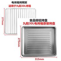 Jiuyang 30 liters electric oven baking tray household rectangle 31 5cm baking tools do not stick deep plate mold tray