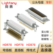 HDB78 HDP78 HDR78P male plug female socket D-SUB connector Solder wire straight curved flapper