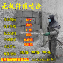 Ultrafine inorganic fiber spraying sound insulation KTV bar Gymnasium room plant sound-absorbing sound insulation noise reduction fireproof cotton