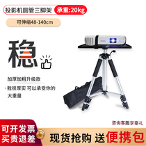 Projector tripod movable bracket portable 1 5 meters telescopic range gift backpack thickened and thickened load-bearing within 25KG retractable 50-140cm