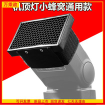Small honeycomb mesh soft mask universal hot shoe top top flash photography accessories external honeycomb network Mini Portable