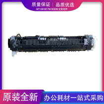 Suitable for HP M15W M17W M30W M28W M29W M31W Fixer Fixing assembly Heating assembly