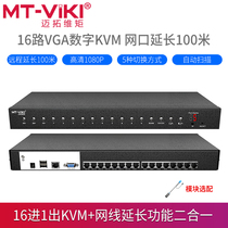 MT-9116MS 16-channel VGA network port Digital high density KVM switch host network cable extension 100 meters Rack-mounted hotkey OSD menu switching 1080p