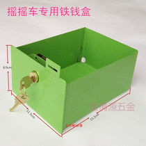 Rocking car money box swing machine money box iron money box rocking car drawer coin box coin box rocking car accessories