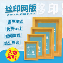 Screen printing screen plate printing printing screen customized stencil plate printing template Printing Board custom equipment logo