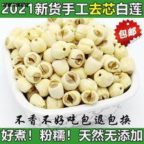 Fresh farmhouse super white lotus seeds dry goods hand-core 250g Jianning White Lotus with Lily silver ear soup non-500g