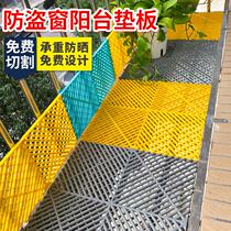 Balcony fence pad board balcony anti-falling protective net window sill plastic