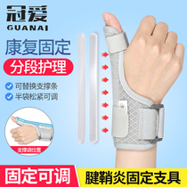 Crown love tenosynovitis protective cover wrist protective gear for men and women thumb fracture fixed splint mother mouse hand rehabilitation