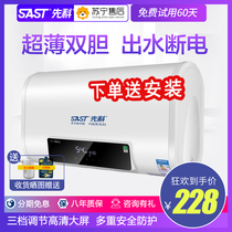 SAST Xianke electric water heater household water storage type flat barrel quick heat saving energy saving ultra-thin Bath 40 50 60 80 liters