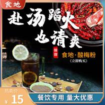 Sour plum powder with fruit childhood snacks Shaanxi Xian specialty sour plum soup powder instant 1kg