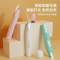LED pet cat dog foot shaving device to repair cat foot hair sole sole sole foot pruning artifact electric clipper shaving device