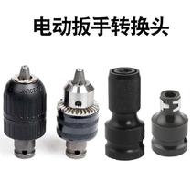Electric wrench wind gun electric plate hand converter head drill bit electric multi-function telescopic hexagon socket industrial magnetism