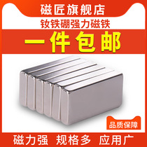 Powerful magnet patch ultra-thin trumpet rectangular bar neodymium runeodymium iron boron ultra-high strength magnet permanent magnetic