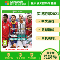 XBOX ONE Pro Evolution Soccer 21 efootball PES2021 Live 21 Chinese genuine game redemption code Digital version activation code Non-shared