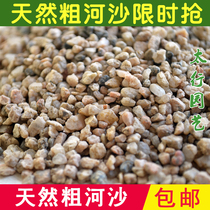 Natural coarse river sand coarse sand and fleshy paving with soil coarse sand particles planting river sand aquarium fish tank bottom sand