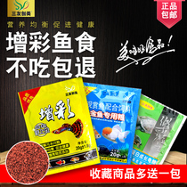 Peacock fish food microparticle bag small fish food Finch tropical fish feed juvenile fish open tropical small fish food