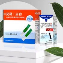 Aike Lingrui blood glucose test strip independent installation Lingrui 2 automatic blood glucose meter household test strip 100 pieces MT