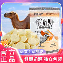 Xinjiang camel milk shellfish 256g bag spring morning delicious snacks nutrition milk slices candy pregnant women children dry eating snack bag