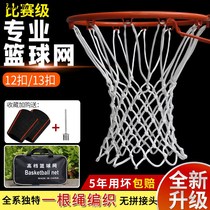 Basketball net bold and durable professional game Nets standard basketball frame Net basketball frame basket net basket net bag Outdoor