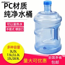 Bucket 5L Food grade PC drinking water sales machine bucket Household 7 5L water storage bucket Car pure bucket