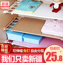  Xinjiang brother wardrobe storage layered partition nail-free shelf cabinet partition shelf dormitory telescopic rack