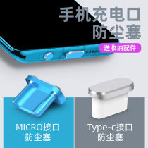 Xiaomi red rice note9 mobile phone anti-dust plug note9Pro charging port protective sleeve type-c anti-dust plug universal